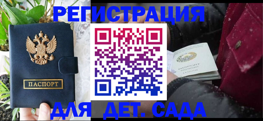 прописка в Красноярском крае