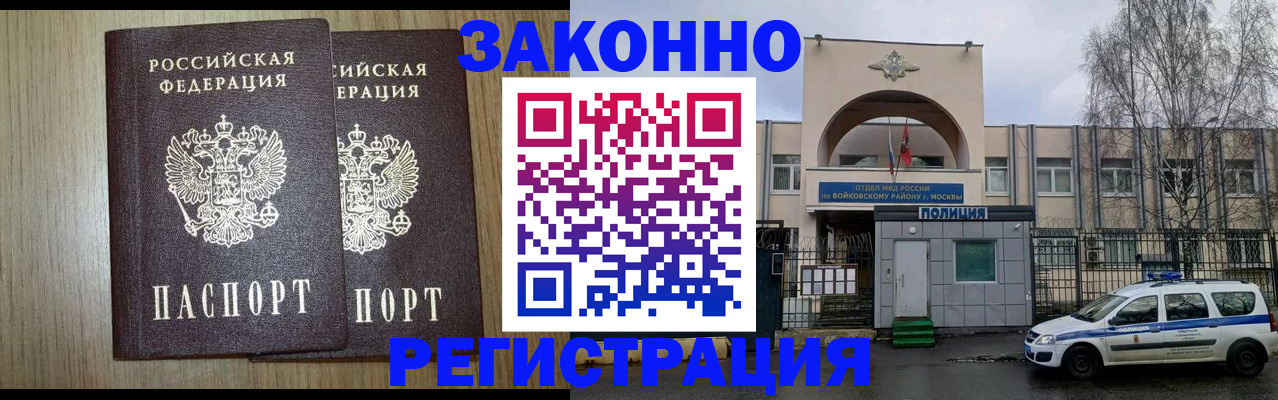 прописка для работы в Красноярском крае